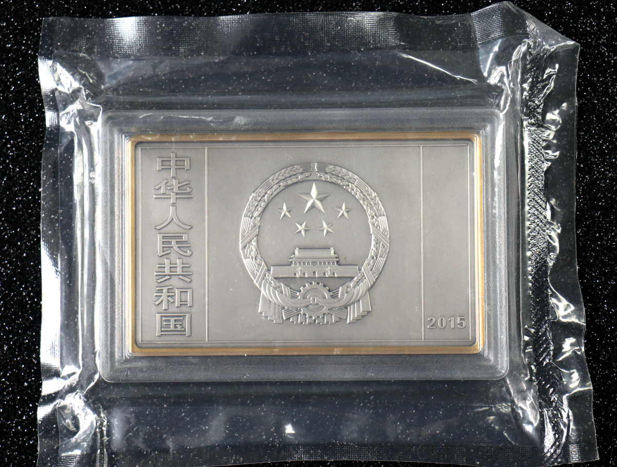 【150403】2015年近代国画大师徐悲鸿-愚公移山图5盎司长方形精制银币