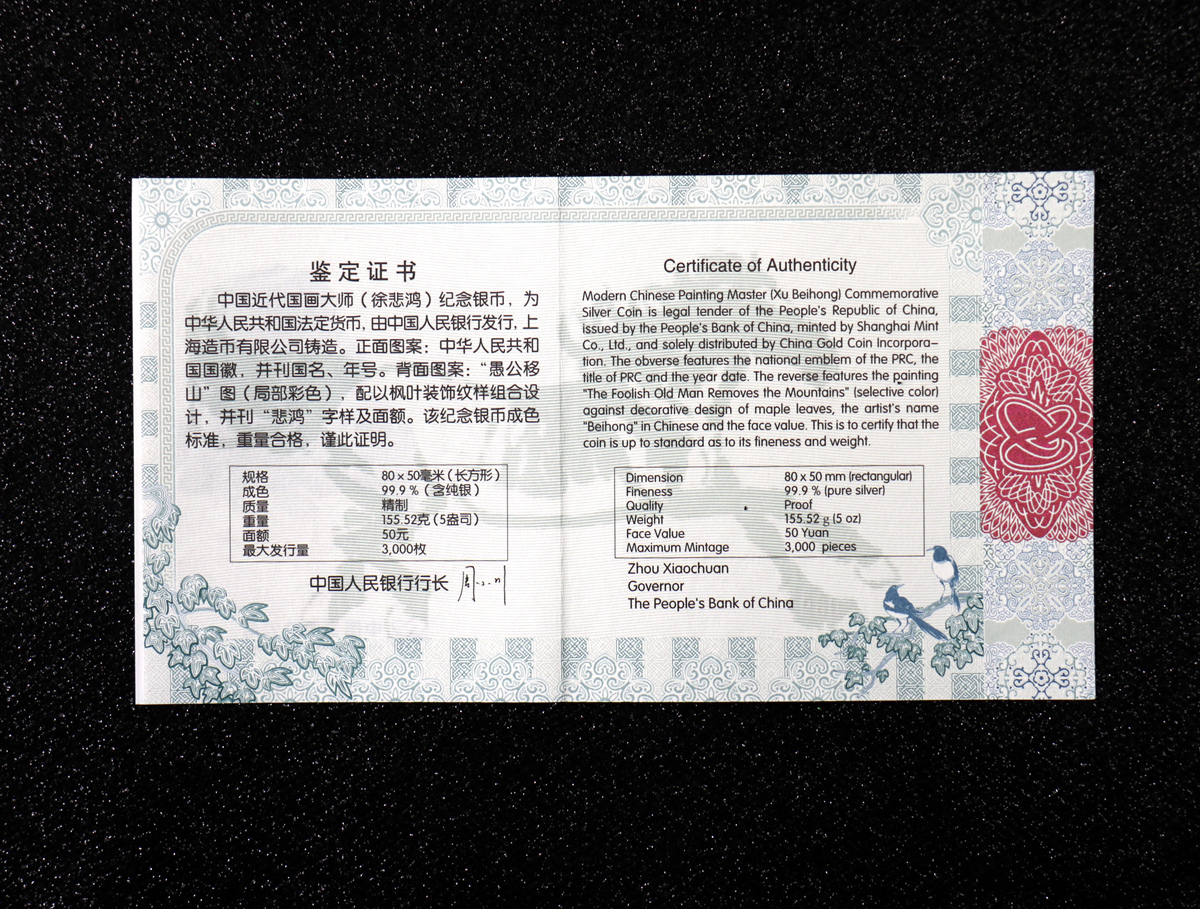 【150403】2015年近代国画大师徐悲鸿-愚公移山图5盎司长方形精制银币