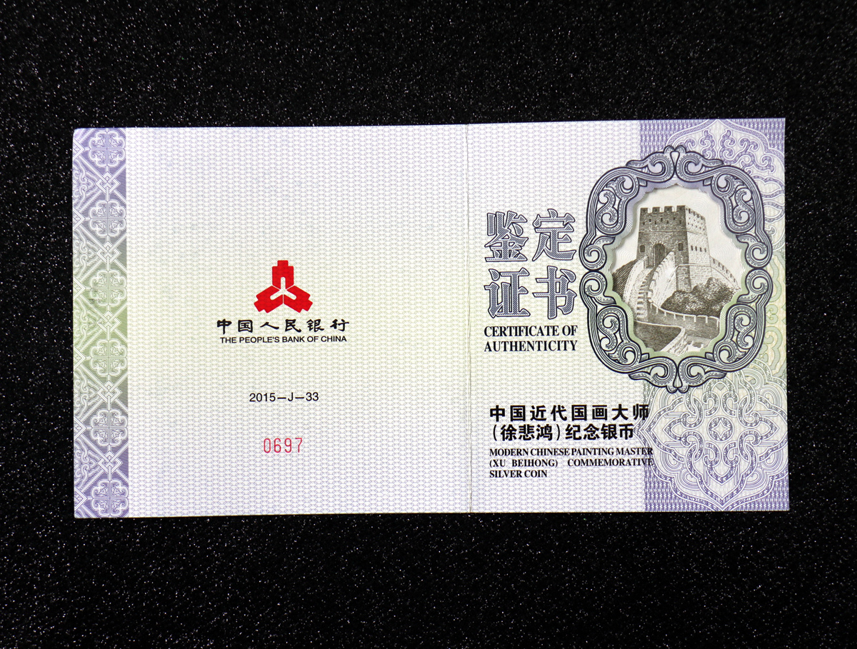【150403】2015年近代国画大师徐悲鸿-愚公移山图5盎司长方形精制银币