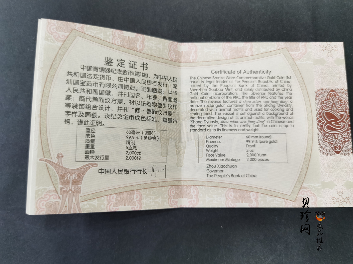 【120601】2012年青铜器第（1）组-商·兽面纹方鼎5盎司精制金币