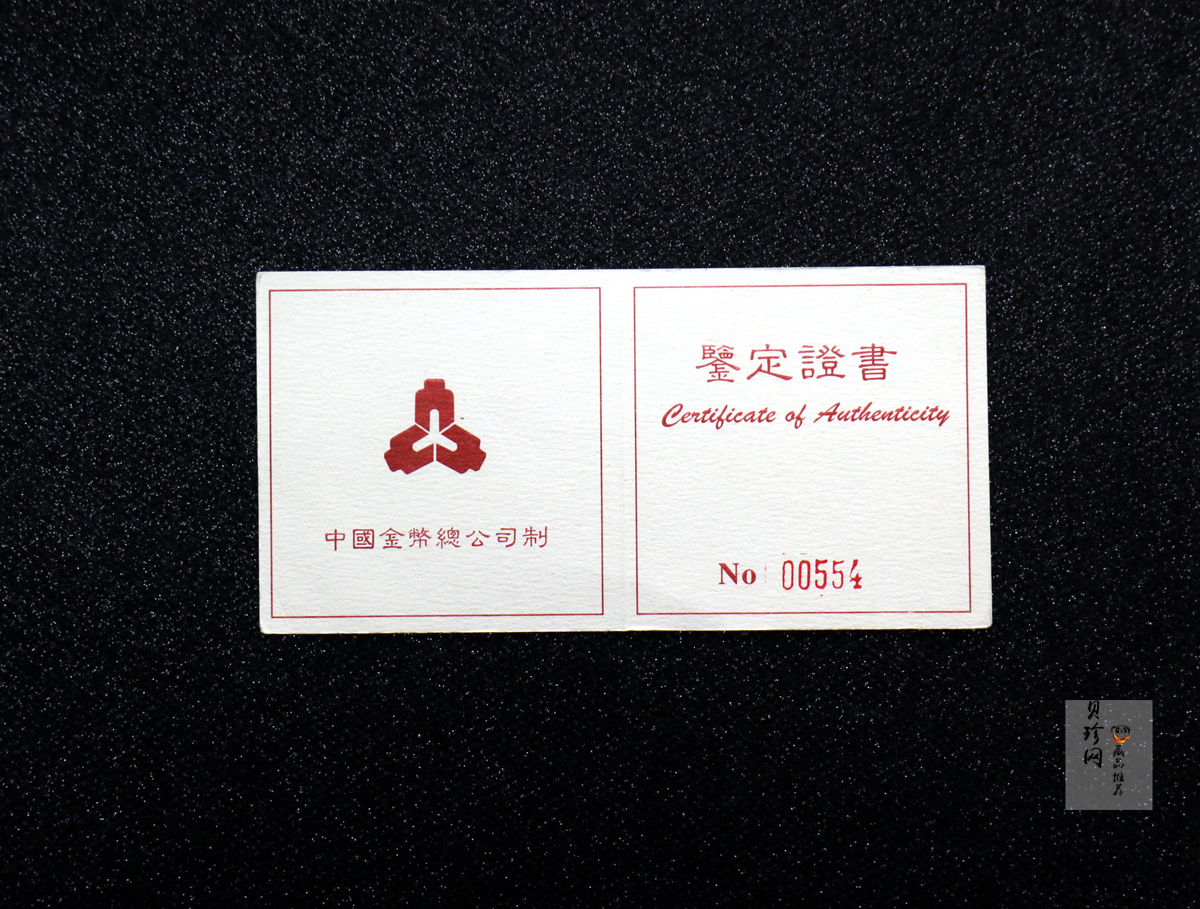 【980204】1998中国戊寅（虎）年金纪念币-《虎啸图》1盎司精制金币