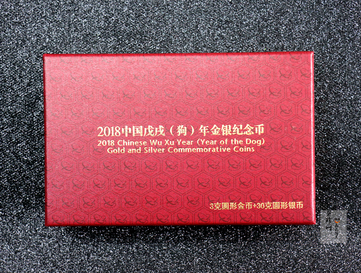 【189360】2018年戊戌狗年生肖精制金银币二枚一套