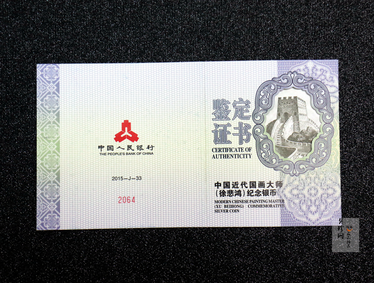 【150403】2015年近代国画大师徐悲鸿-愚公移山图5盎司长方形精制银币