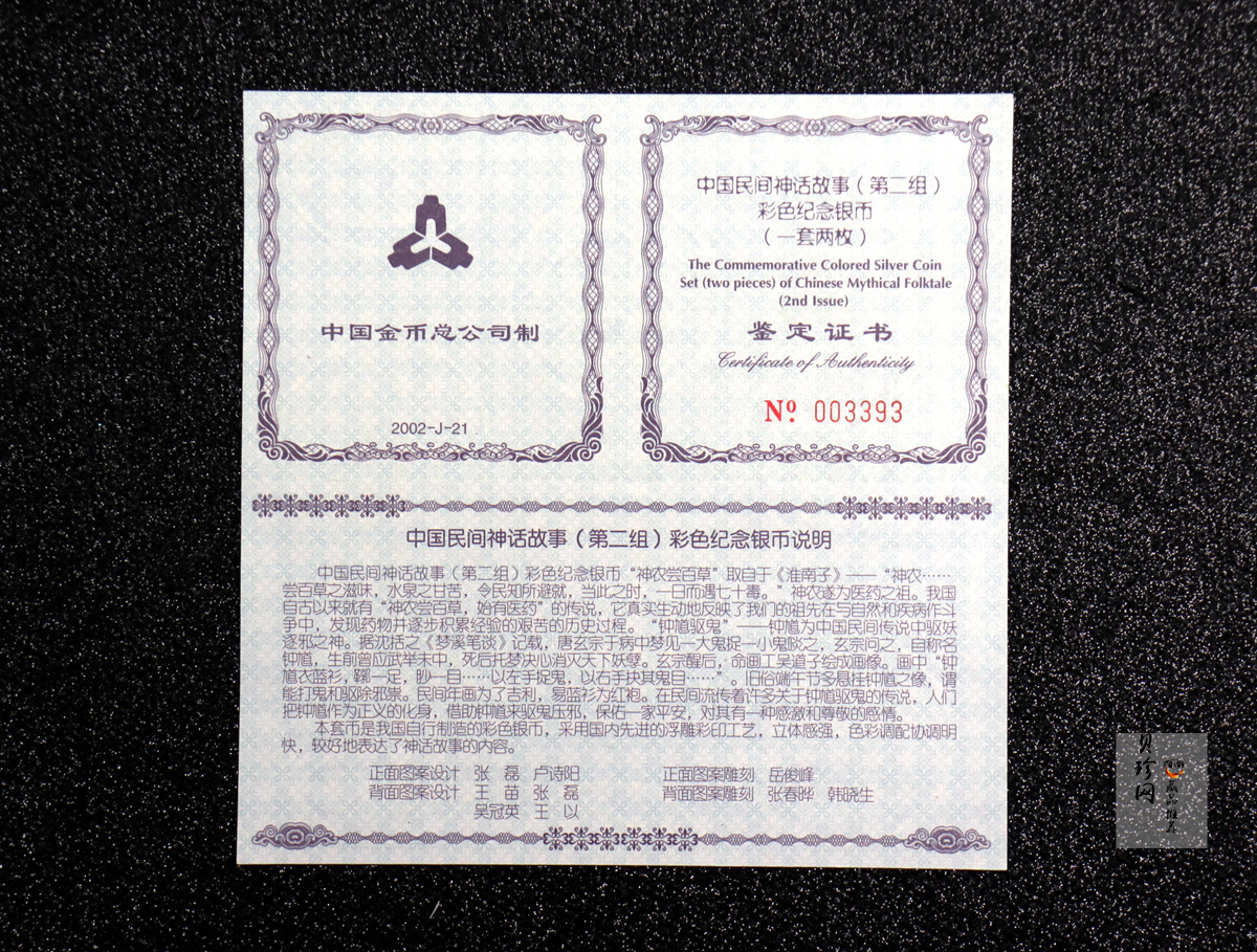【029070】2002年中国民间神话故事二组1盎司彩银币两枚一套