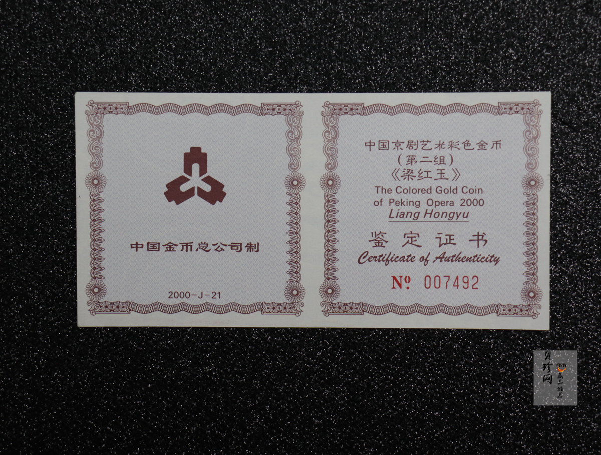 【011001】2001年中国京剧艺术彩色金银纪念币（第3组）-群英会1/2盎司彩色精制金币