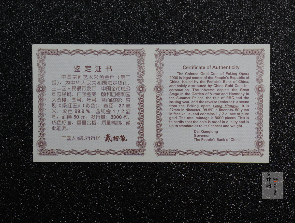 【011001】2001年中国京剧艺术彩色金银纪念币（第3组）-群英会1/2盎司彩色精制金币