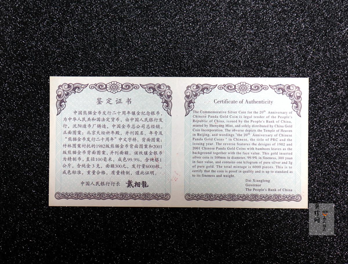 【020201】2002年中国熊猫金币发行20周年银铂纪念币1公斤镶金银币