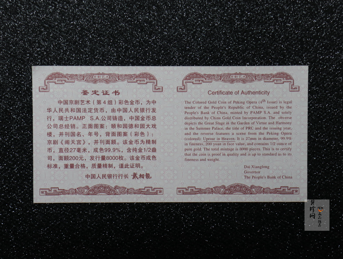 【021201】2002年中国京剧艺术彩色金银纪念币（第4组）-闹天宫1/2盎司彩色精制金币