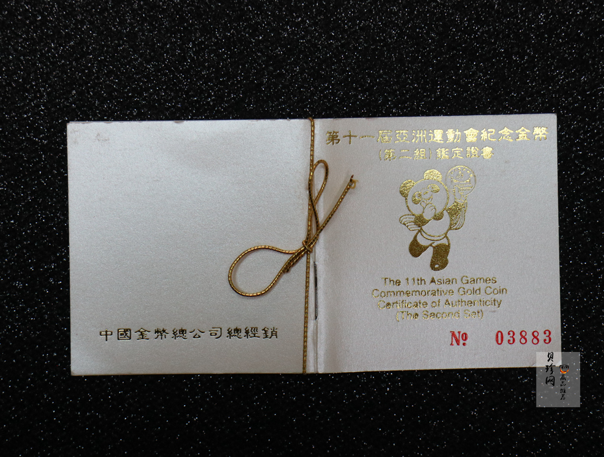 【900301】1990年第11届亚运会金银纪念币（第2组）-女子游泳8克精制金币