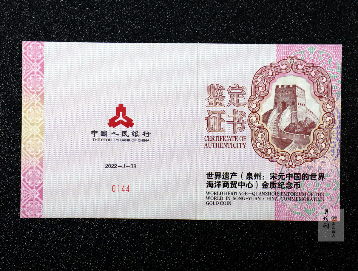 【220601】2022年世界遗产（泉州：宋元中国的世界海洋商贸中心）150克金币