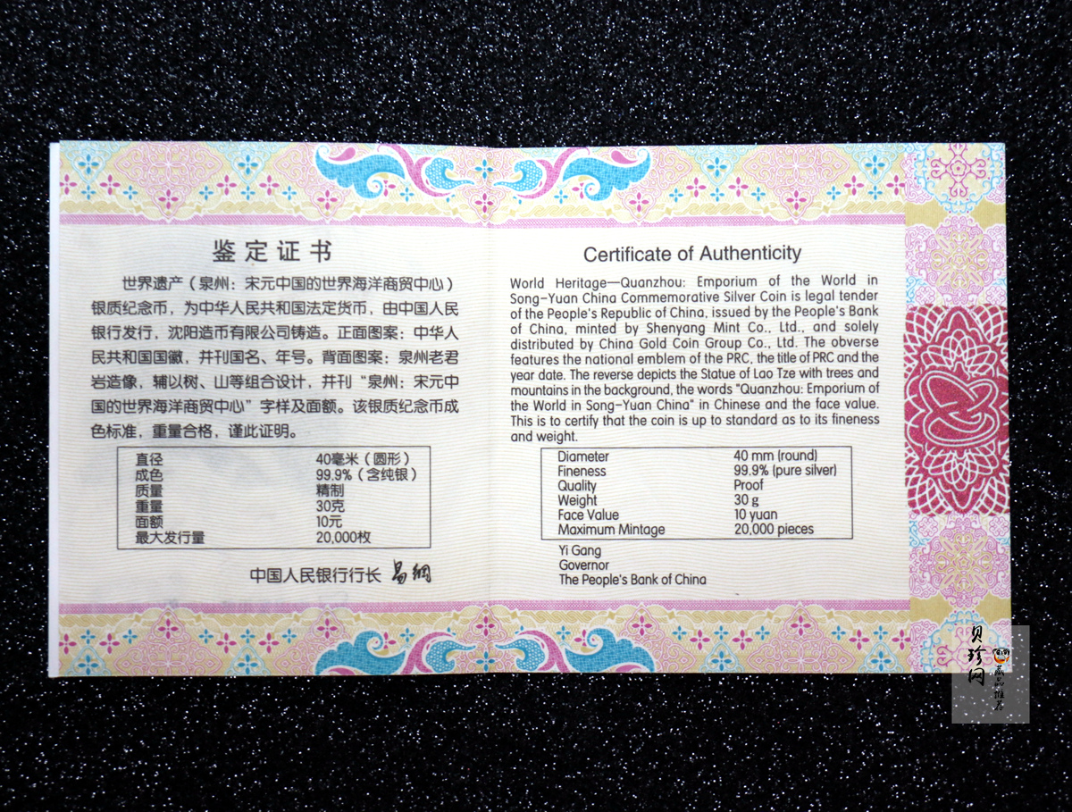 【220604】2022年世界遗产（泉州：宋元中国的世界海洋商贸中心）30克银币