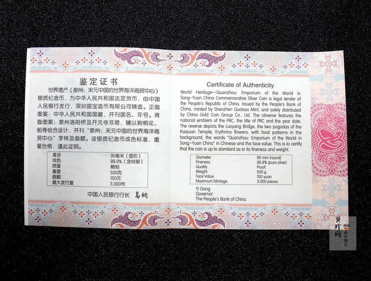 【220603】世界遗产（泉州：宋元中国的世界海洋商贸中心）500克银币