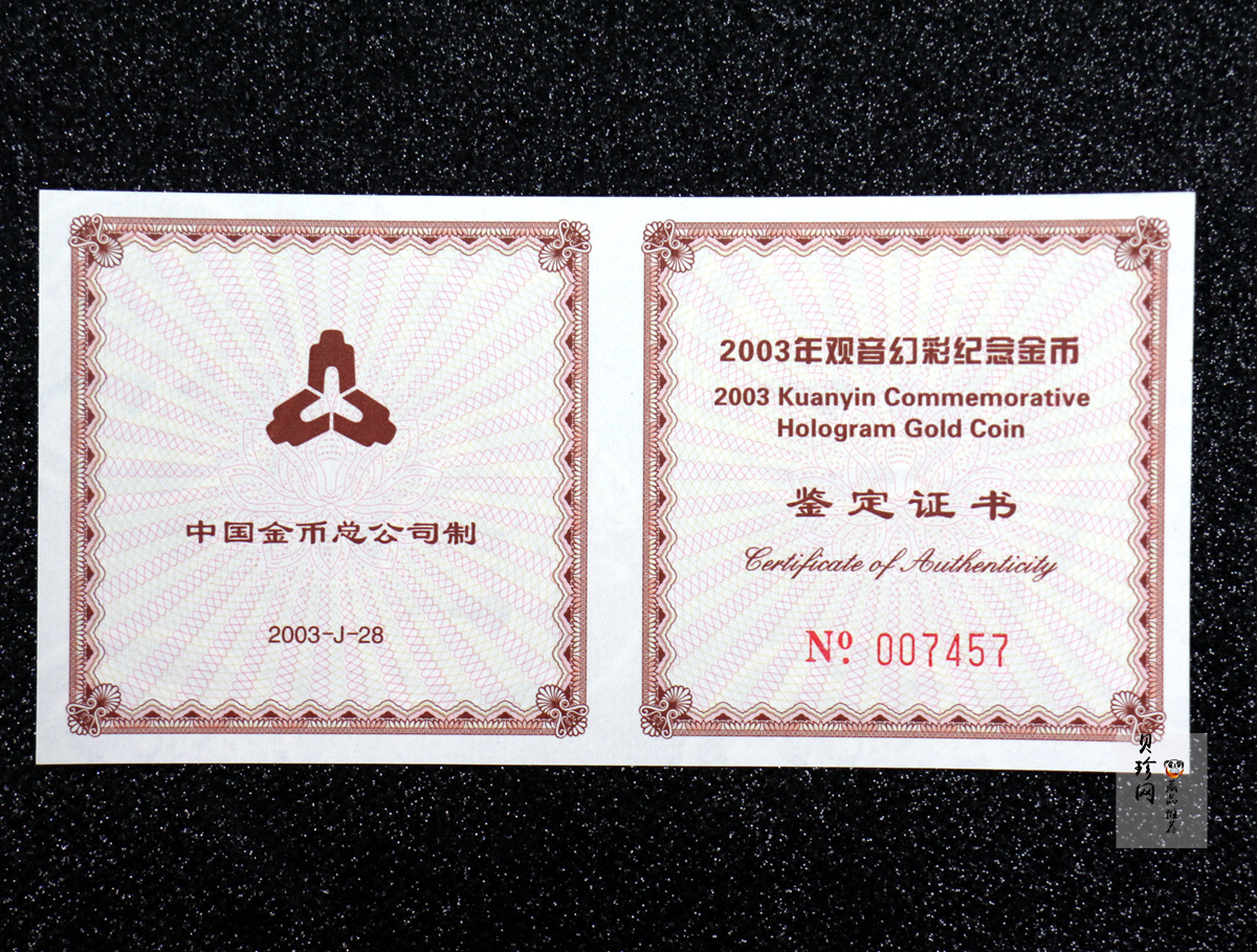 【031001】2003年观音纪念币-观音像1/10盎司圆形幻彩精制金币