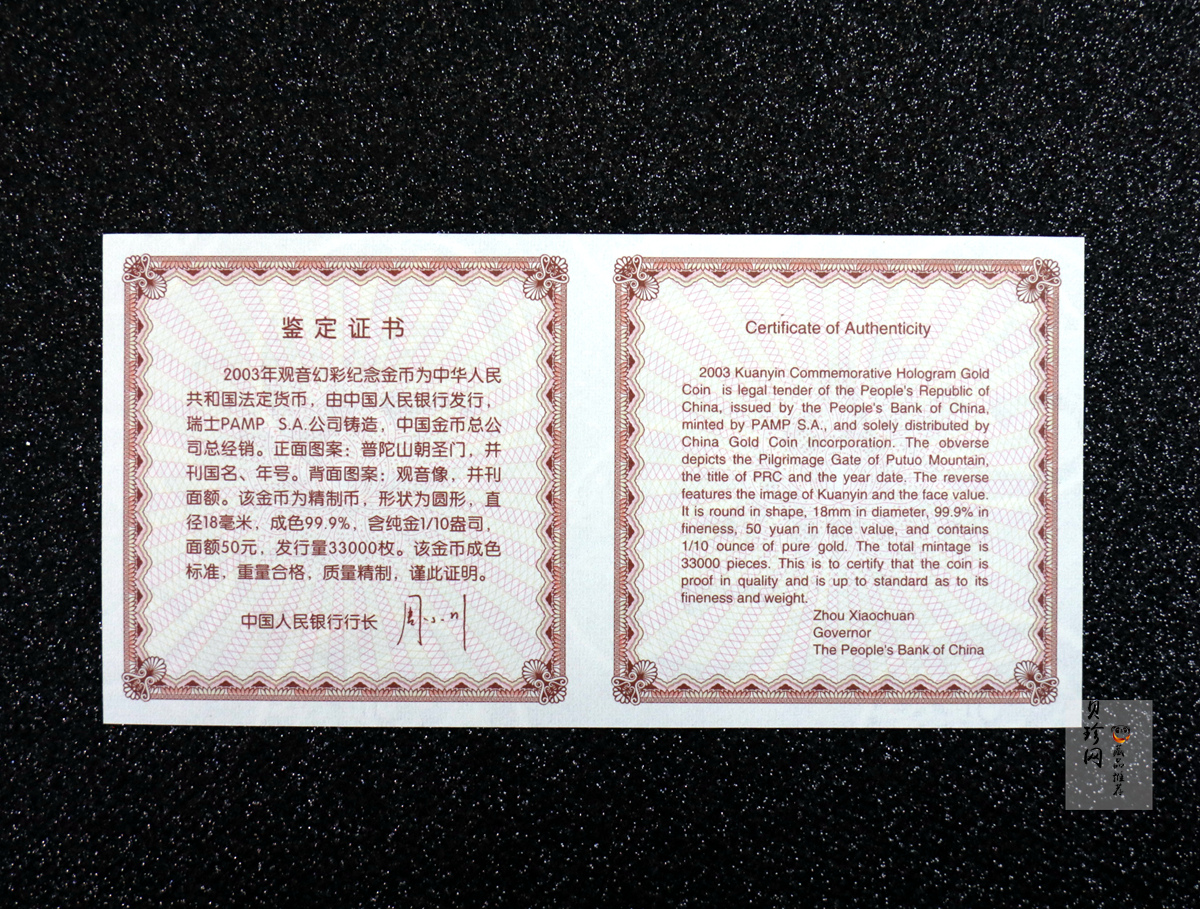 【031001】2003年观音纪念币-观音像1/10盎司圆形幻彩精制金币