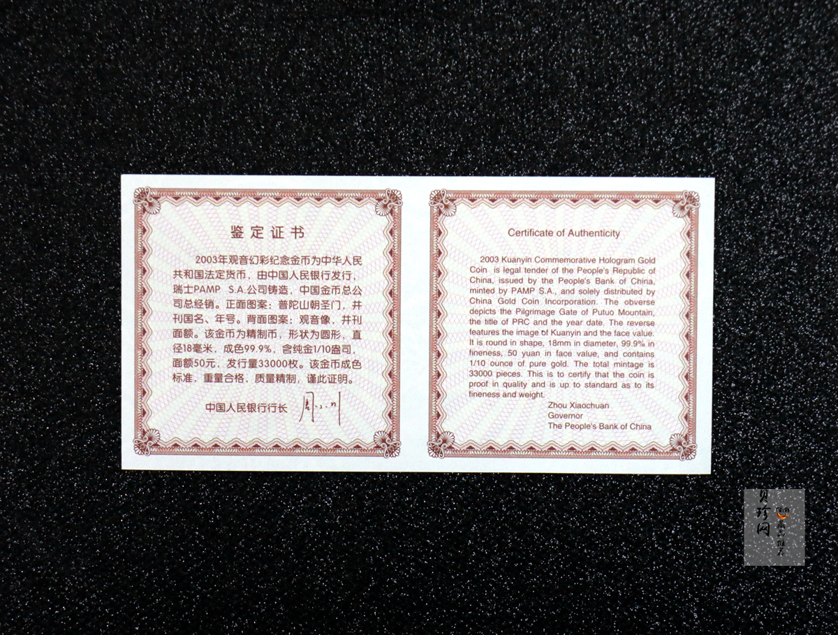 【031001】2003年观音纪念币-观音像1/10盎司圆形幻彩精制金币