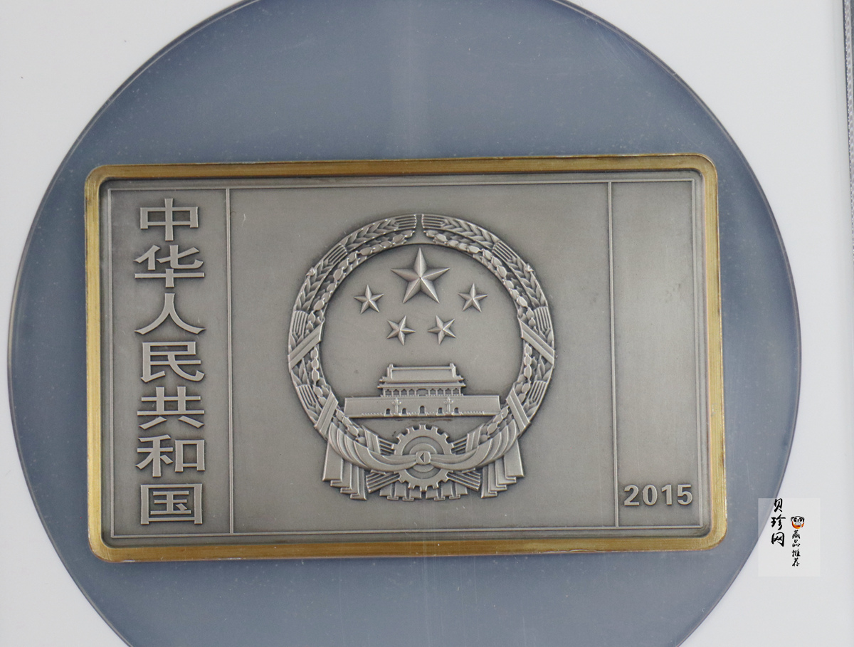 【150403】2015年近代国画大师徐悲鸿-愚公移山图5盎司长方形精制银币