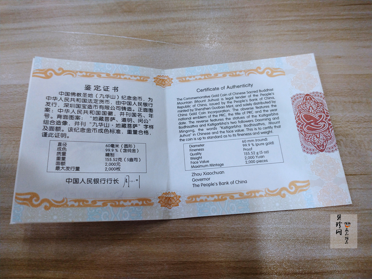 【150502】2015年中国佛教圣地（九华山）5盎司精制金币