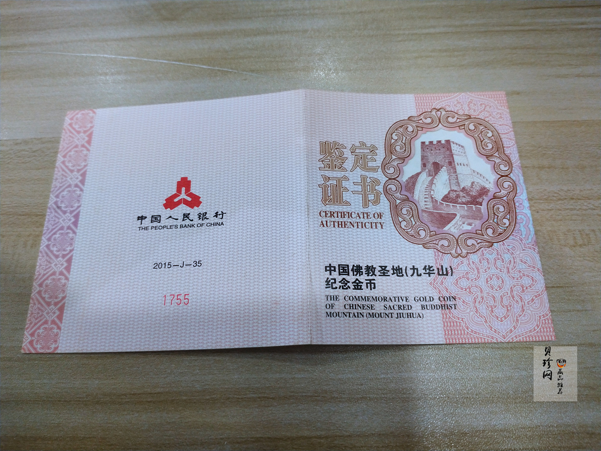【150502】2015年中国佛教圣地（九华山）5盎司精制金币