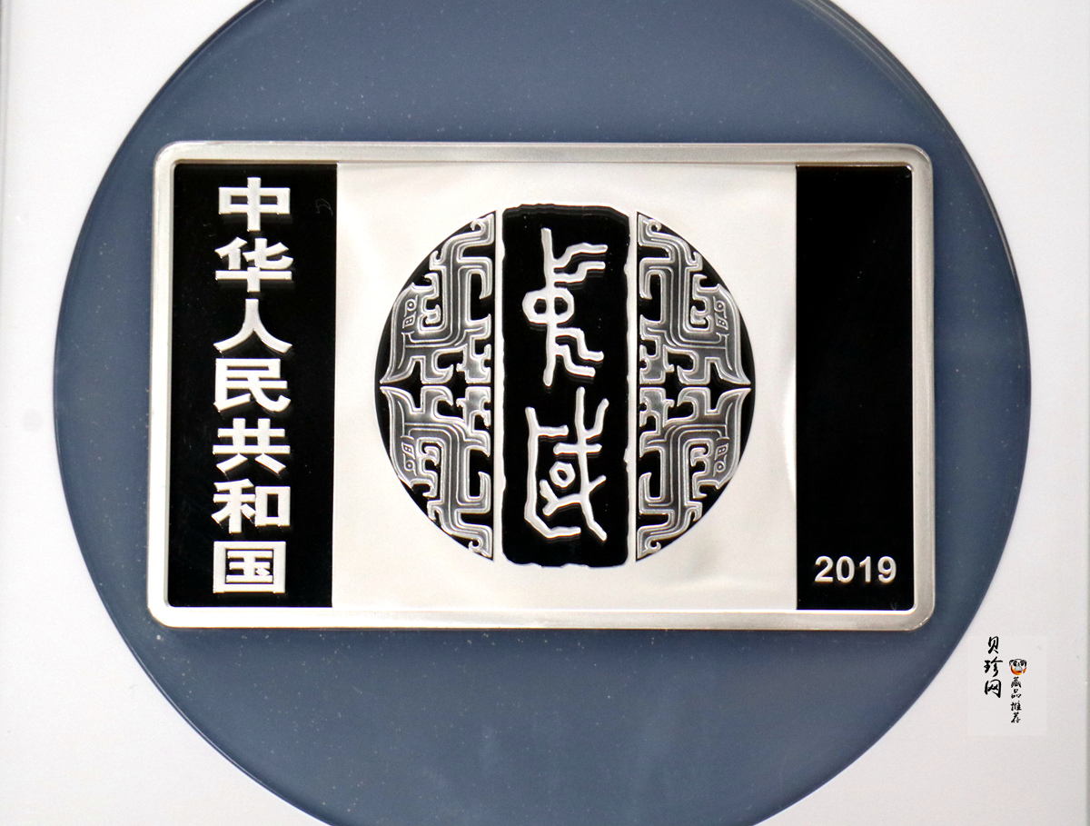 【190802】2019年中国书法艺术（隶书）纪念币150克长方形银币