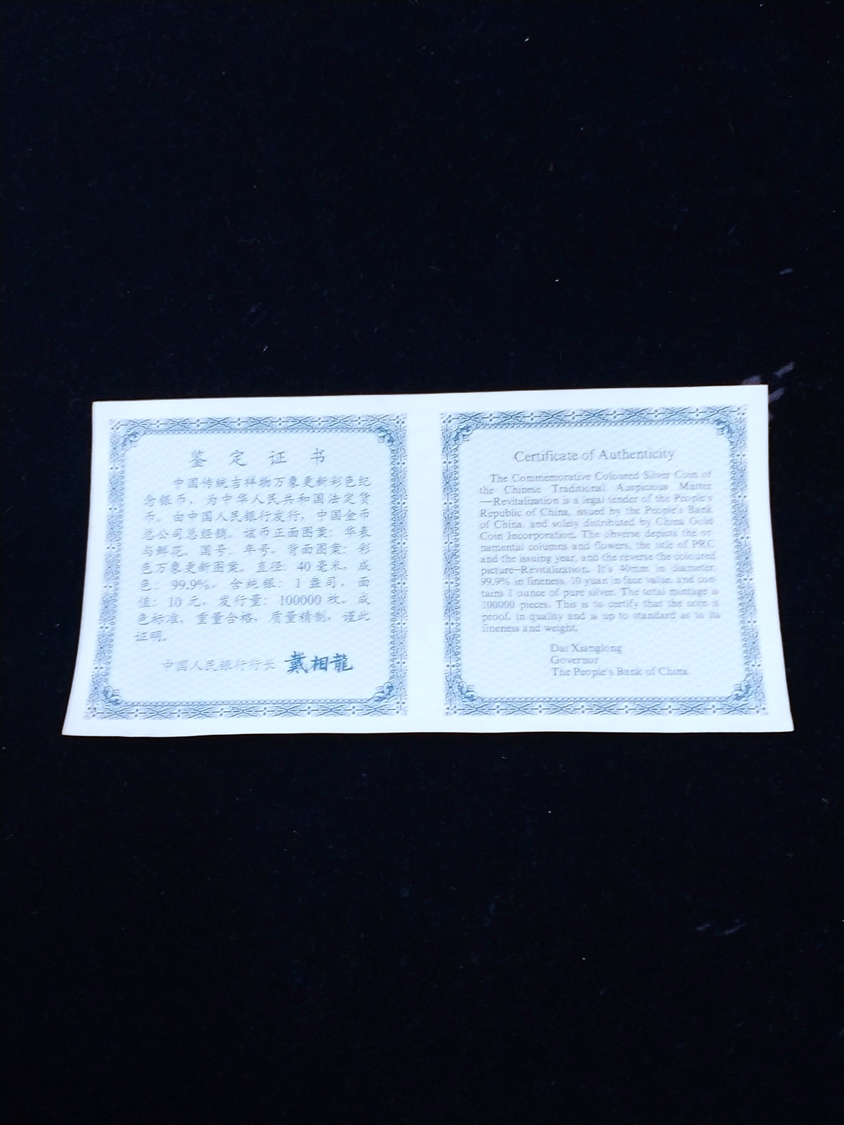 【981002】1998年中国传统吉祥图（万象更新）金银纪念币1盎司彩色精制银币