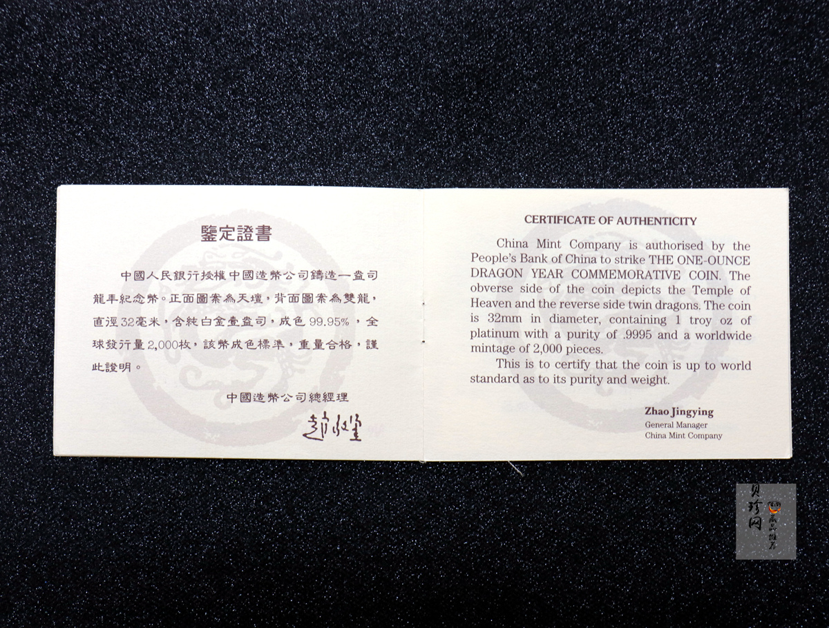 【880209】1988中国戊辰（龙）年生肖1盎司精制铂币
