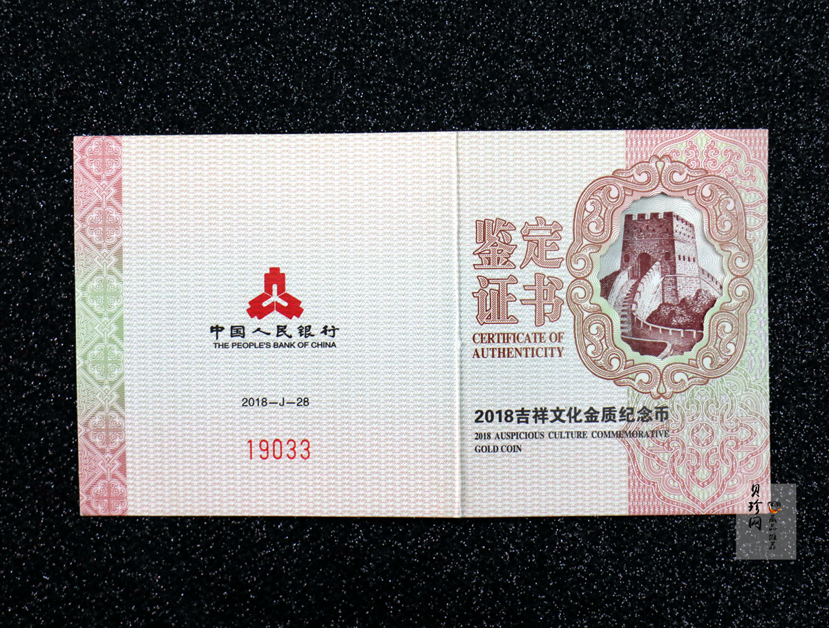 【180401】2018吉祥文化金银纪念币5克圆形金质纪念币（“寿居耄耋”）