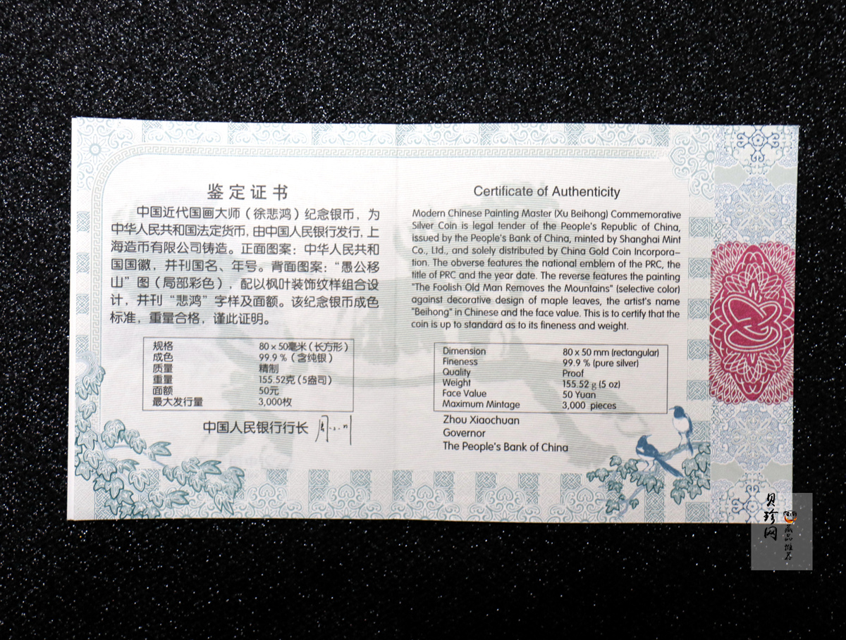 【150403】2015年近代国画大师徐悲鸿-愚公移山图5盎司长方形精制银币