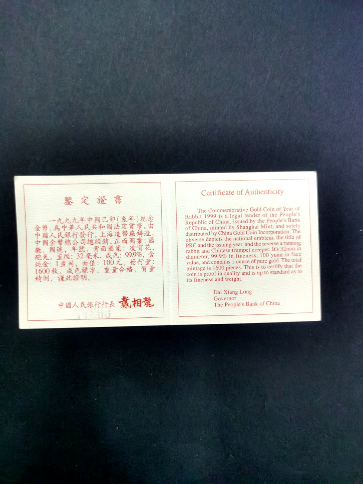【990204】1999中国己卯（兔）年金银铂纪念币-奔兔1盎司精制金币