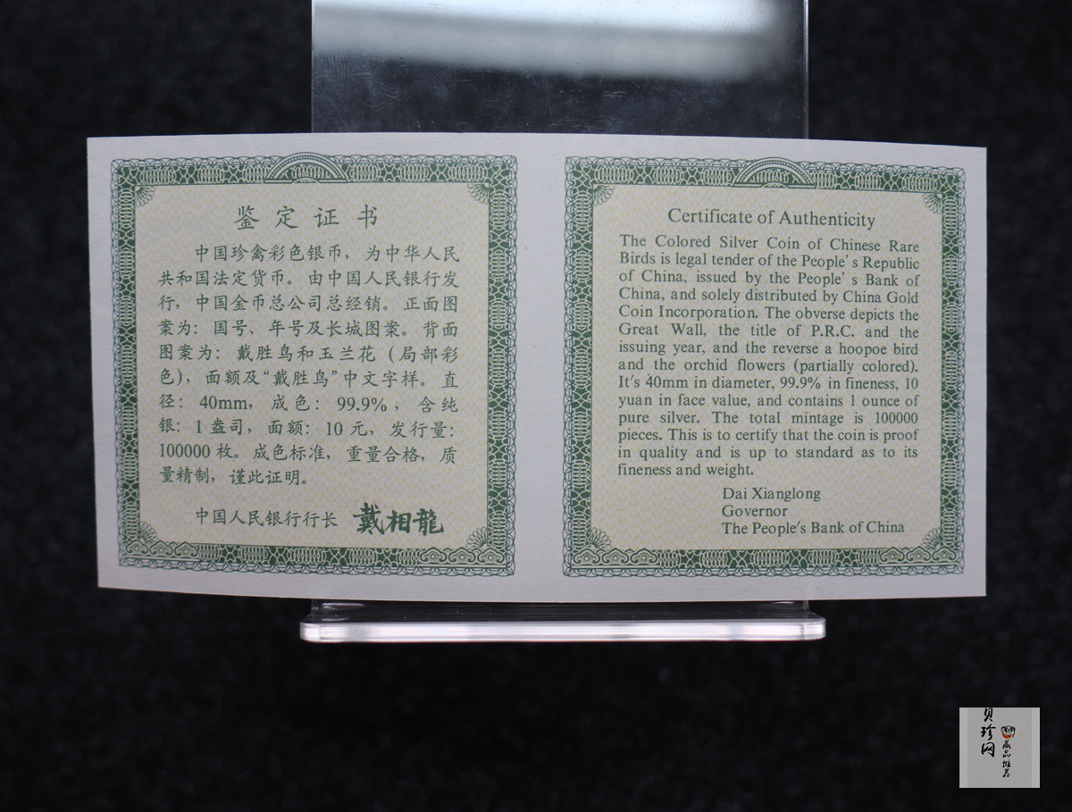 【000402】2000年中国珍禽系列（戴胜鸟）彩色金银纪念币1盎司彩色精制银币