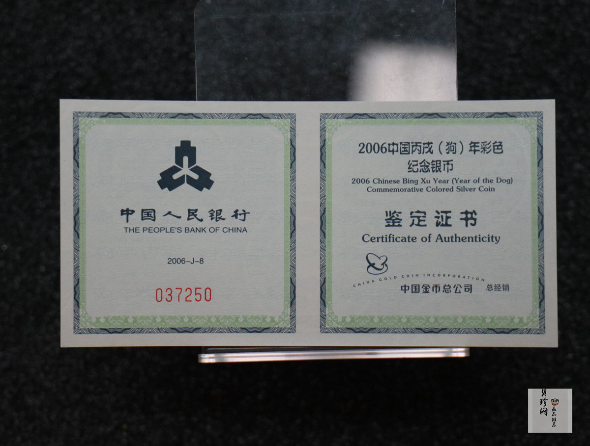 【060209】2006年丙戌狗年生肖1盎司精制彩银币