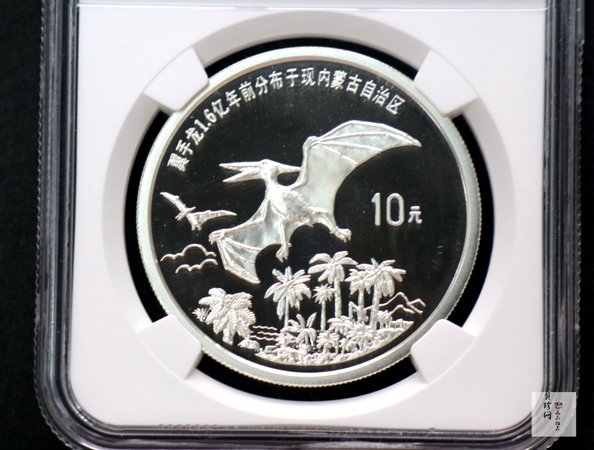 【951002】1995年恐龙-翼手龙27克精制银币