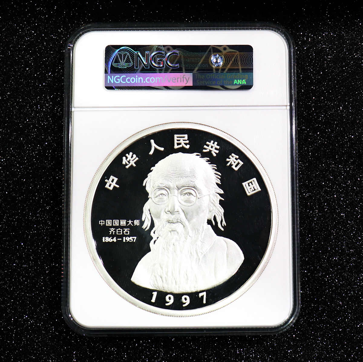 【970304】1997年中国近代国画大师齐白石银币-延年益寿图1公斤精制银币