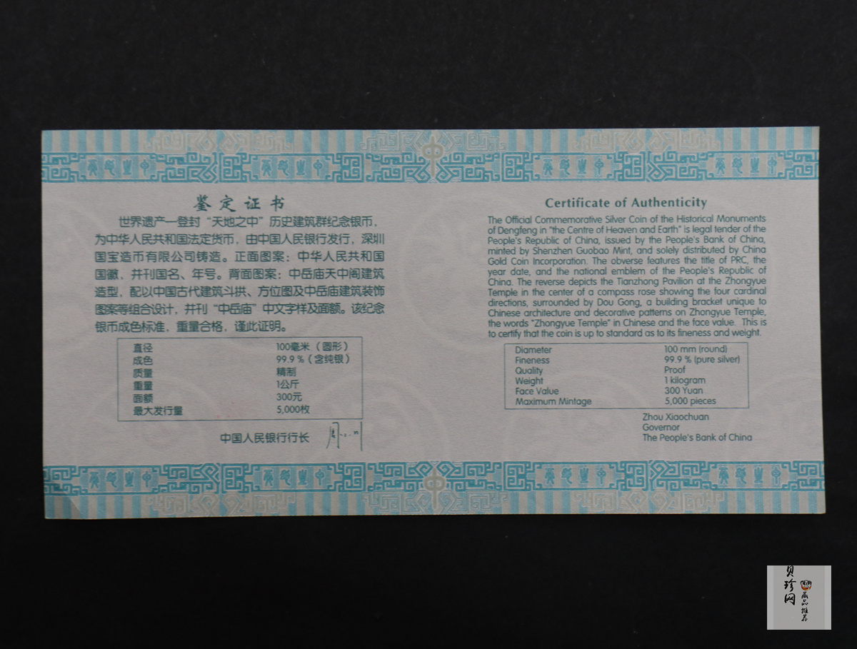 【110904】2011年世界遗产-登封中岳庙1公斤精制银币