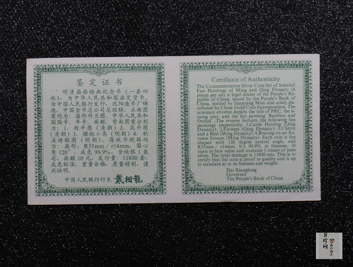 【999651】1999年明清扇画纪念精制银币四枚一套