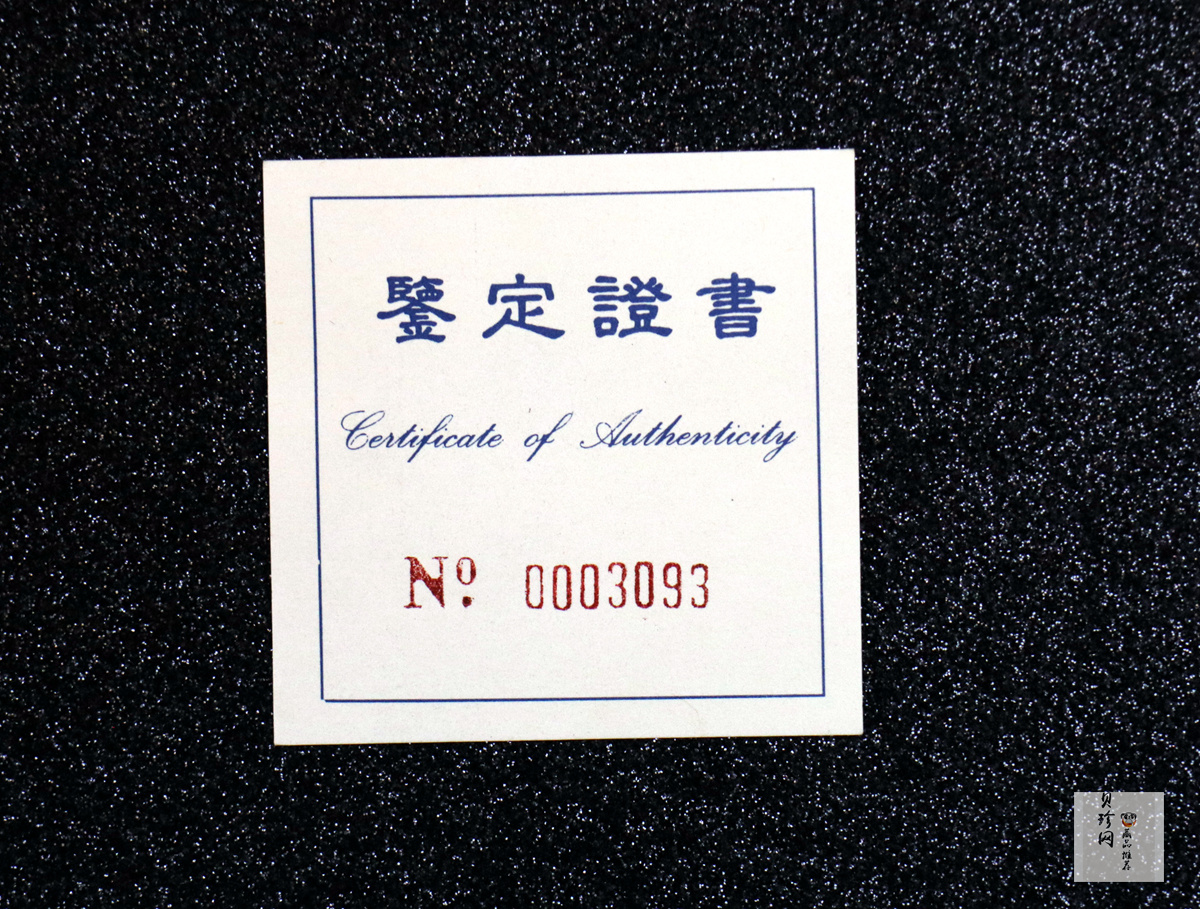 【920802】1992年龙马2盎司精制银币