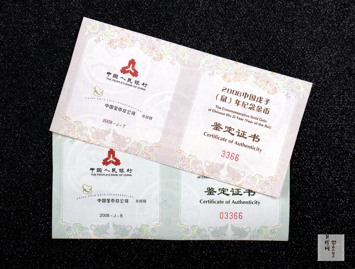 【089030】2008年戊子鼠年生肖梅花形精制金银币2枚一套