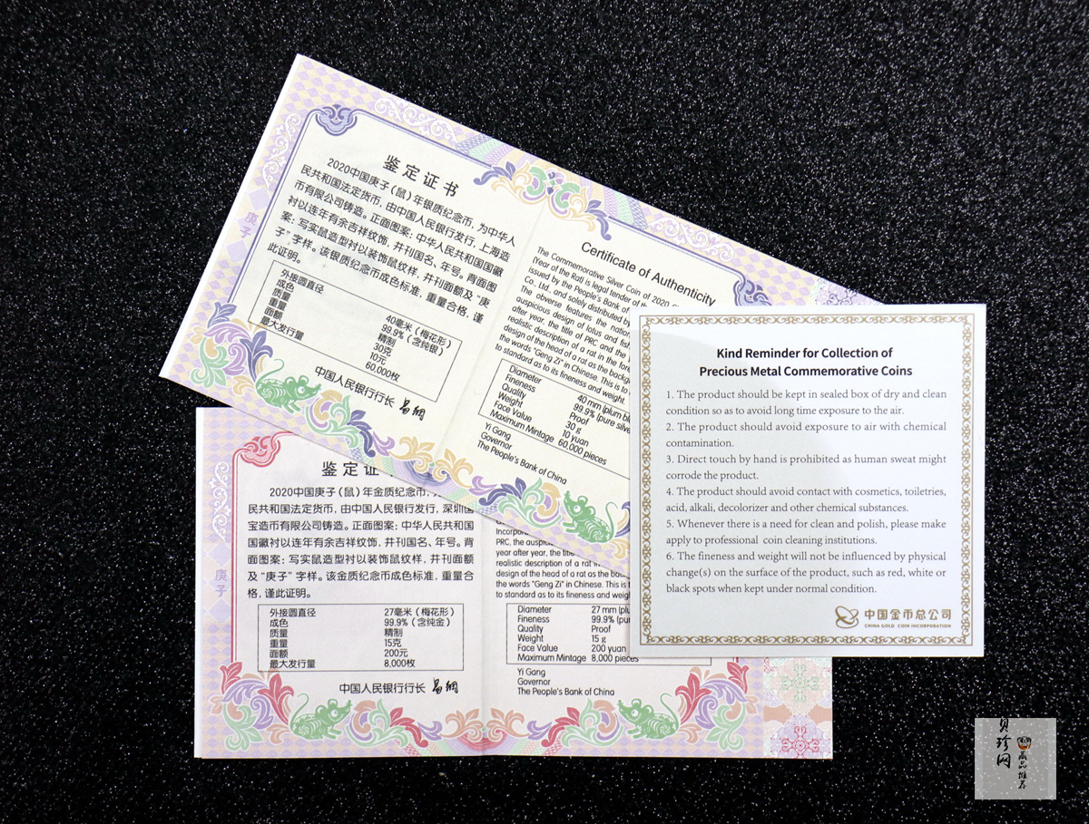 【209020】2020年庚子鼠年生肖梅花形金银币2枚一套