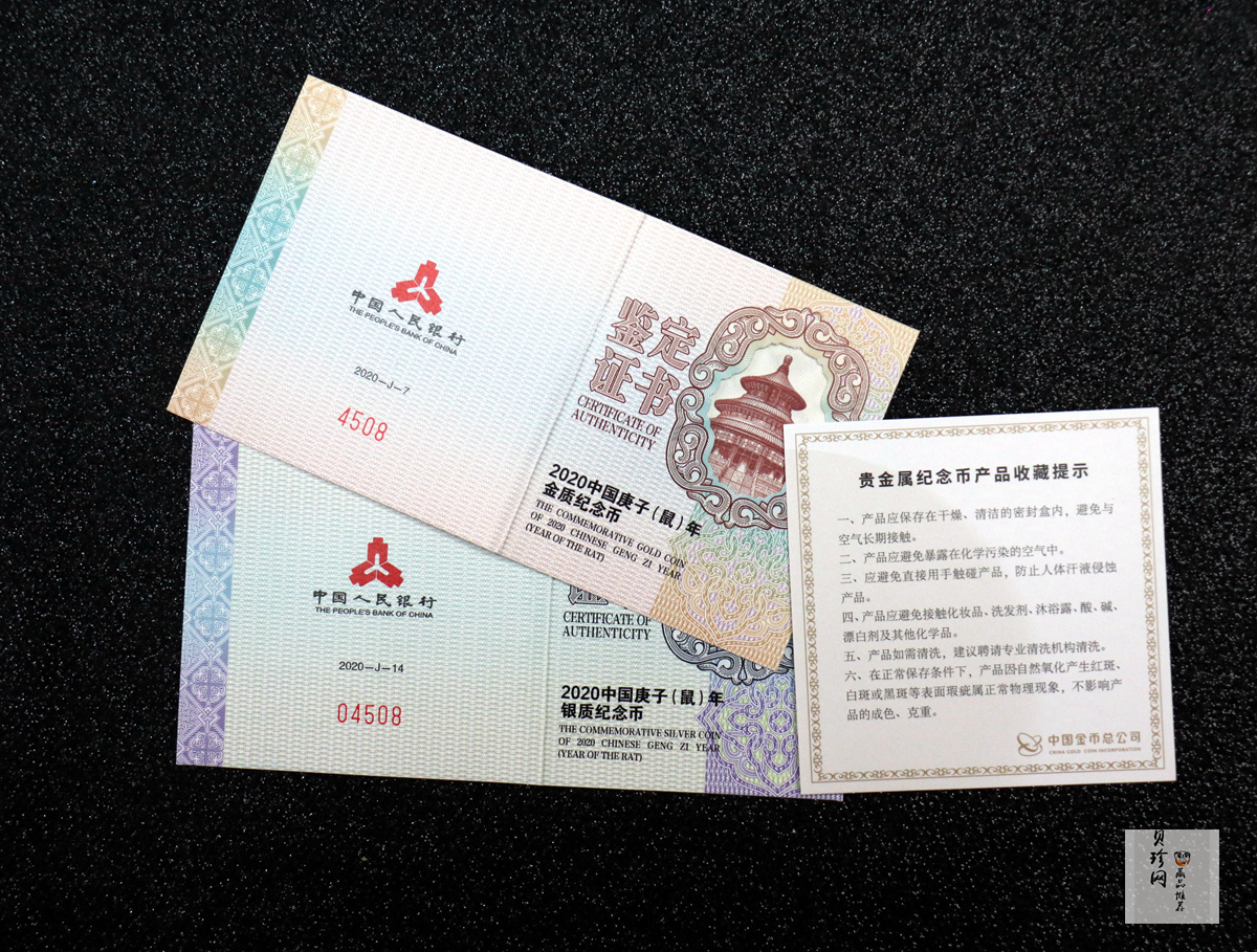 【209020】2020年庚子鼠年生肖梅花形金银币2枚一套