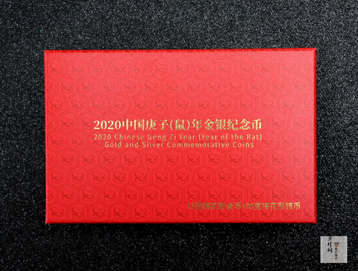 【209020】2020年庚子鼠年生肖梅花形金银币2枚一套