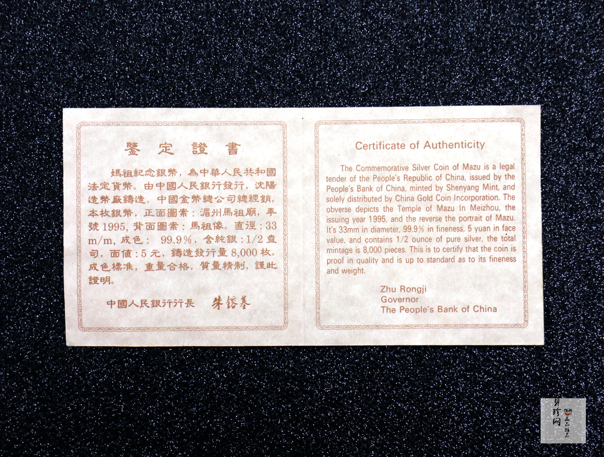【950802】1995年妈祖-妈祖头像1/2盎司精制银币