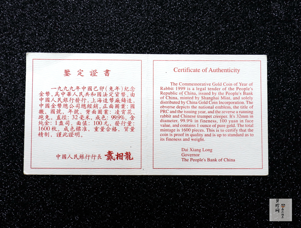 【990204】1999中国己卯（兔）年金银铂纪念币-奔兔1盎司精制金币