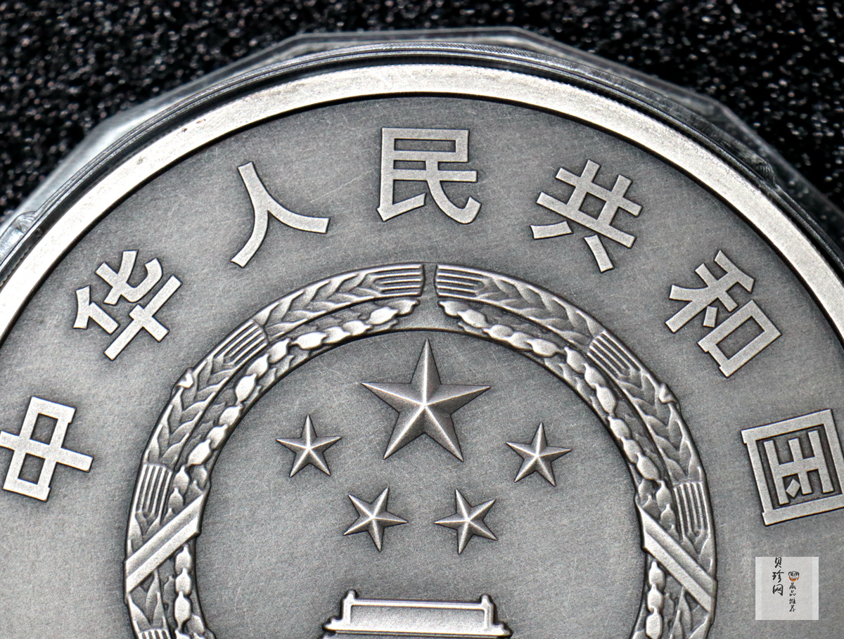 【180302】中央美术学院建校100周年银纪念币1公斤精制银币
