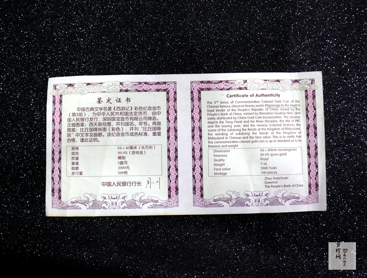 【050701】2005年中国古典文学名著《西游记》第（3）组-比丘国降妖图5盎司长方形精制彩金币