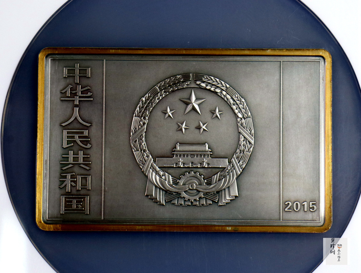 【150403】2015年近代国画大师徐悲鸿-愚公移山图5盎司长方形精制银币
