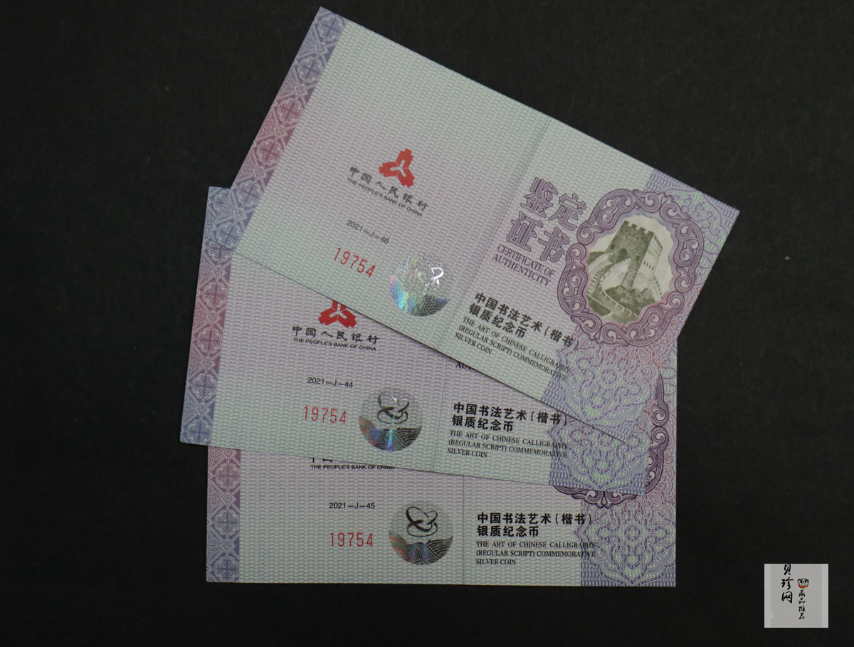 【219230】2021年中国书法艺术（楷书）银纪念币精制银币3枚一套