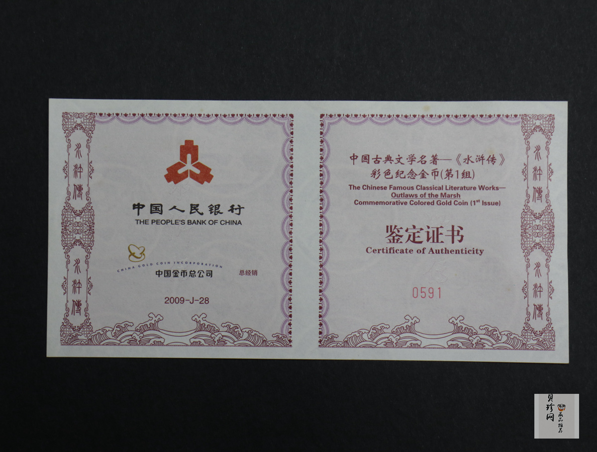 【090502】2009年中国古典文学名著《水浒传》第（1）组-智取生辰纲5盎司长方形精制彩金币