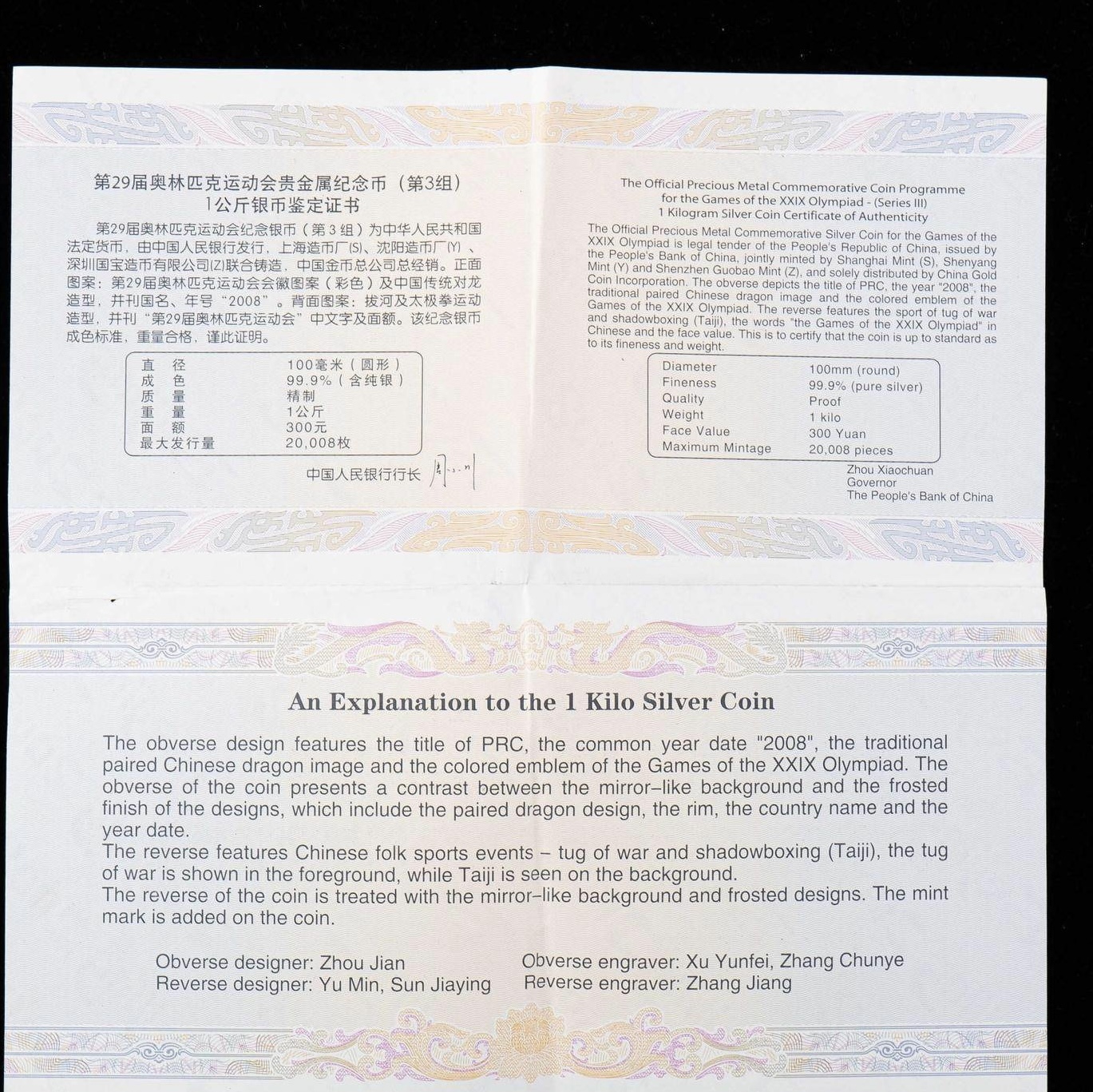 【081005】2008年第29届奥林匹克运动会第（3）组1公斤精制银币