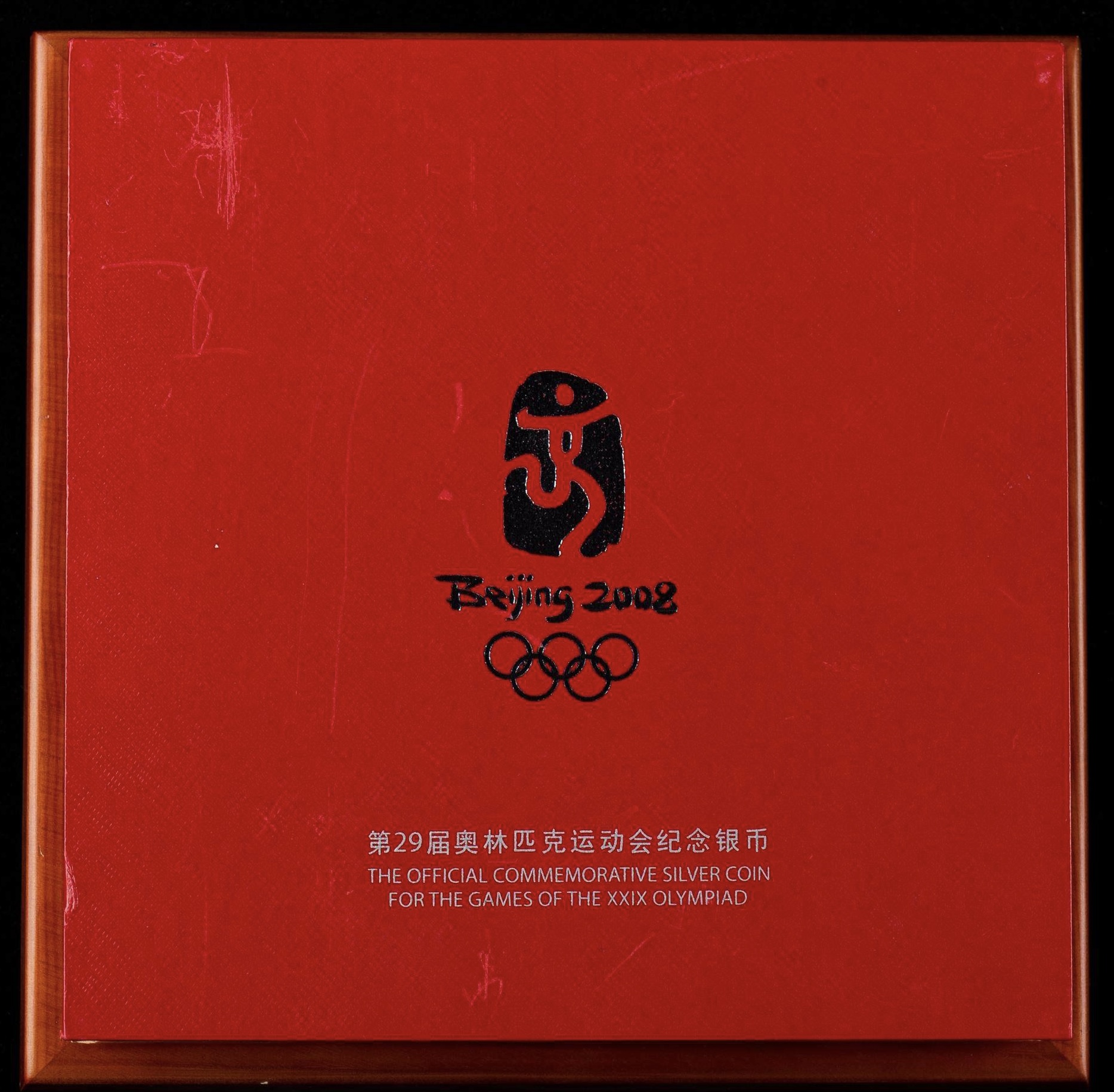 【081005】2008年第29届奥林匹克运动会第（3）组1公斤精制银币
