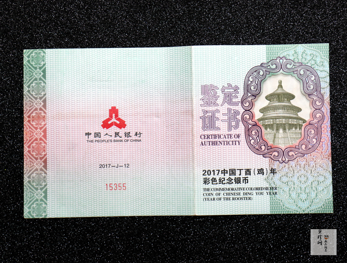 【161512】2017年丁酉（鸡）年生肖流通纪念币-150克彩色精制银币