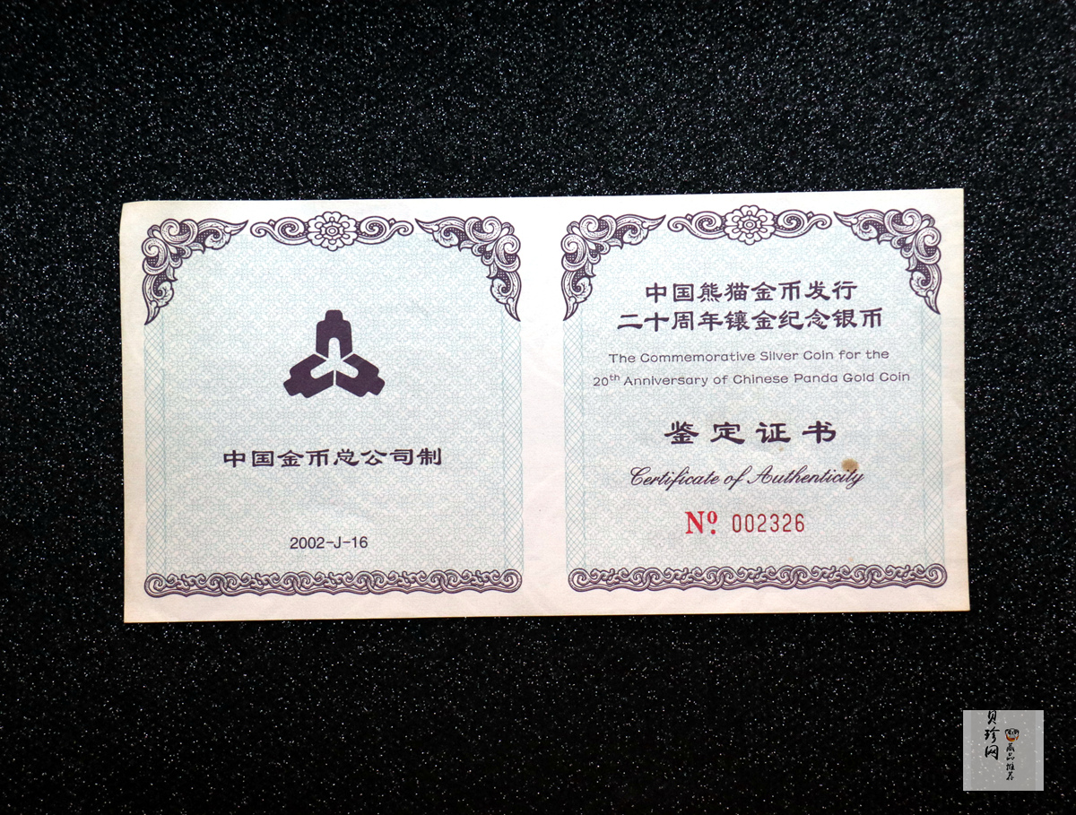 【020201】2002年中国熊猫金币发行20周年银铂纪念币1公斤镶金银币